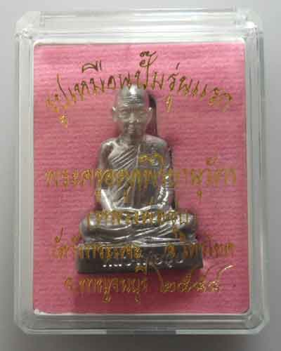 *** จ.กาญจนบุรี *** รูปเหมือนปั๊มรุ่นแรก หลวงพ่อชุบ วัดวังกระแจะ (ตอกโค๊ต/หมายเลข)