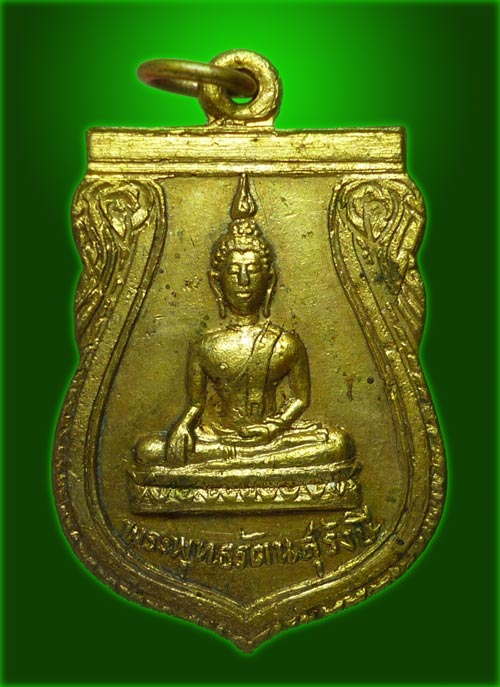 200.- เหรียญหลวงพ่อพระพุทธรัตนสุรังษี วัดไผ่ตัน กะไหล่ทองเก่า สวย ๆ ครับ