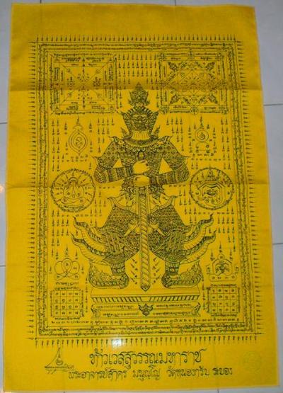 ผ้ายันต์ท้าวเวสสุวรรณมหาราช หลวงพ่อสาครครับ ปลุกเสก 1 ไตรมาส ขนาด 50x80 ครับ เคาะเดียวแดงครับ