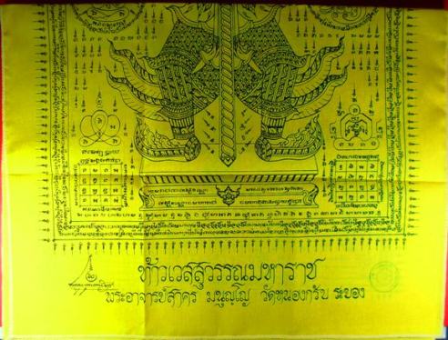 ผ้ายันต์ท้าวเวสสุวรรณมหาราช หลวงพ่อสาครครับ ปลุกเสก 1 ไตรมาส ขนาด 50x80 ครับ เคาะเดียวแดงครับ