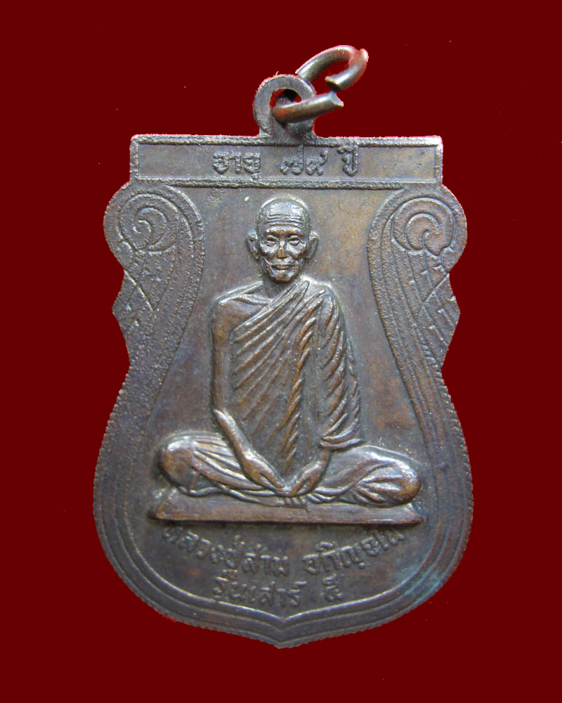 หลวงปู่สาม อกิญจโน วัดป่าไตรวิเวก