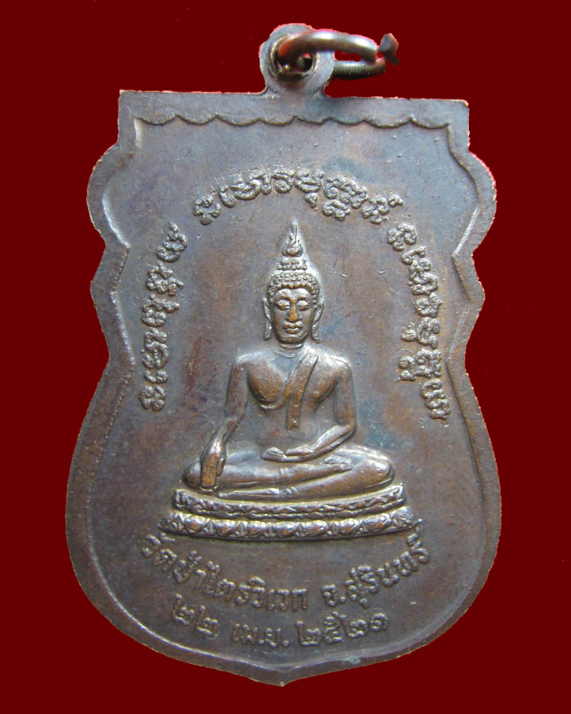 หลวงปู่สาม อกิญจโน วัดป่าไตรวิเวก
