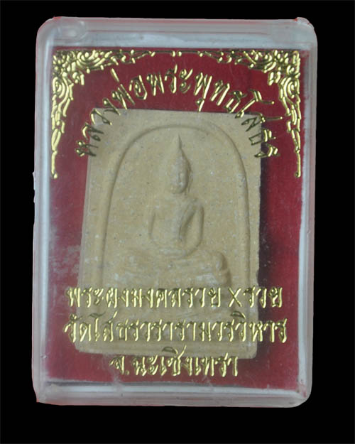 หลวงพ่อพระพุทธโสธร พระผงมงคลรวย*รวย วัดโสธรวรารามวรมหาวิหาร จ.ฉะเชิงเทรา