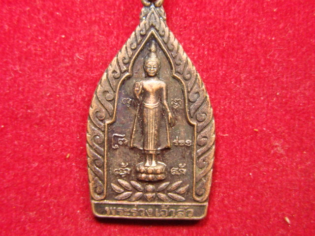 "จ่าสันต์" แดงเคาะเดียว/เหรียญพระร่วงเจ้าสัว  งานนมัสการพระปฐมเจดีย์ ปี ๒๕๔๕