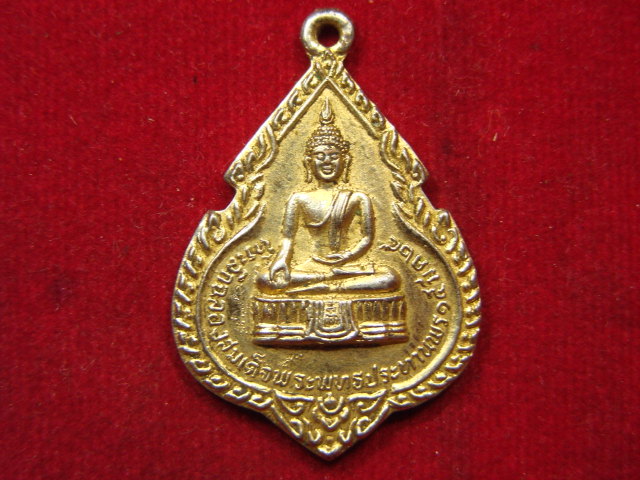 "จ่าสันต์" แดงเคาะเดียว/เหรียญสมเด็จพระพุทธประทานพร หลังหลวงพ่อแพ วัดพิกุลทอง สิงห์บุรี ปี ๒๕๒๕