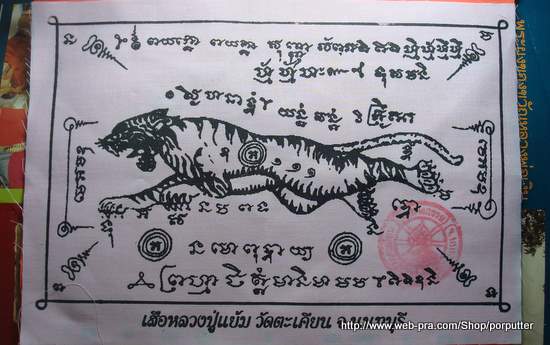 ผ้ายันต์เสือเดือนเพ็ญ หลวงปู่แย้ม วัดตะเคียน นนทบุรี