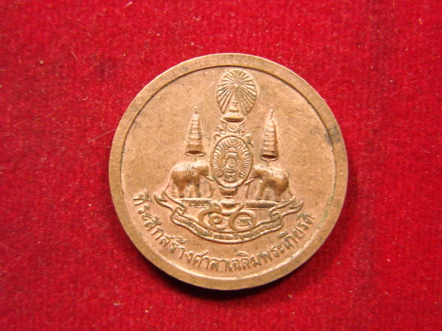 "จ่าสันต์" แดงเคาะเดียว/เหรียญ ร.๕ ที่ระลึกสร้างศาลาเฉลิมพระเกียรติ