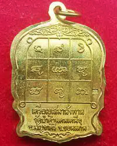 เหรียญนั่งพาน รุ่นแรก หลวงปู่โส กัสสโป วัดป่าคำแดนเหนือ จ.ขอนแก่น ปี 2539