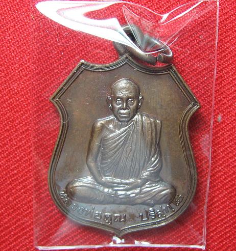 150  บาท...เหรียญอาร์ม อนุรักษ์ชาติ   เนื้อทองแดง   หลวงพ่อคูณ  ปี  38...เคาะเดียว