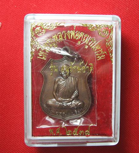 150  บาท...เหรียญอาร์ม อนุรักษ์ชาติ   เนื้อทองแดง   หลวงพ่อคูณ  ปี  38...เคาะเดียว