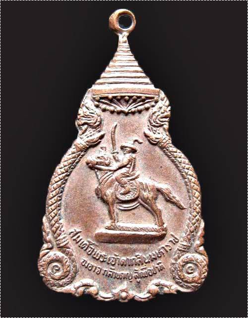 เหรียญสมเด็จพระเจ้าตากสินมหาราช องอาจ กล้าหาญ สู้เพื่อชาติ ปี2521