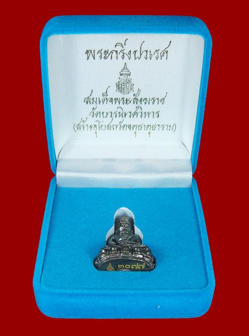 "วัดใจ 99 บาท" พระกริ่งปวเรศ สมเด็จพระสังฆราช วัดบวรฯ โค๊ตเลเซอร์หมายเลข๓๐๗๗