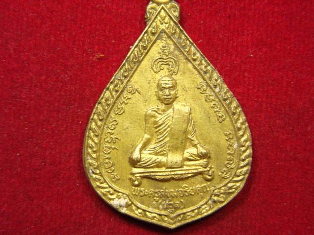"จ่าสันต์" แดงเคาะเดียว/เหรียญพระครูสุขุมจริยคุณ(นวล)  วัดสุขุม  นครศรีธรรมราช ปี ๒๕๒๘