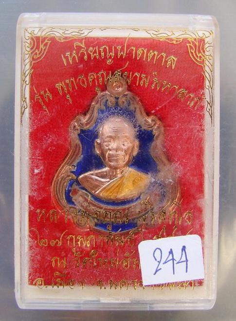 เหรียญปาดตาล หลวงพ่อคูณ ครึ่งองค์ รุ่นพุทธคูณสยามมหาลาภ ทองแดงสดลงยาสีน้ำเงินตอกเลข๙ในห่วง