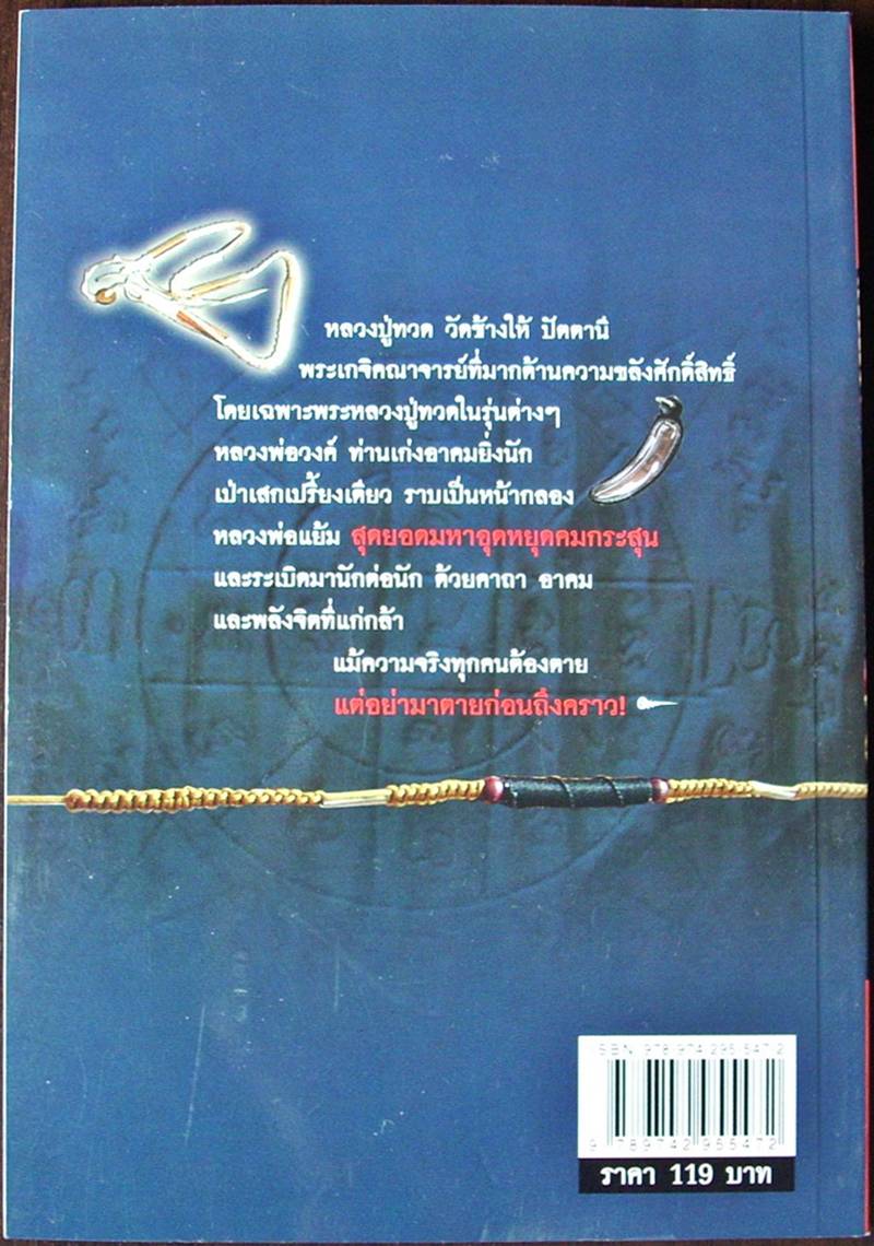 <<< ...มีไว้กัน ตาย >>> หนังสือดี อ่านสนุก หลากเรื่องราว น่าสนใจ