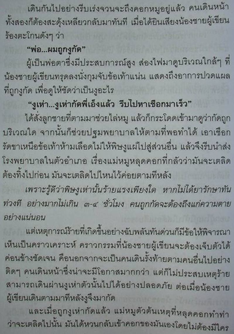 <<< ...มีไว้กัน ตาย >>> หนังสือดี อ่านสนุก หลากเรื่องราว น่าสนใจ