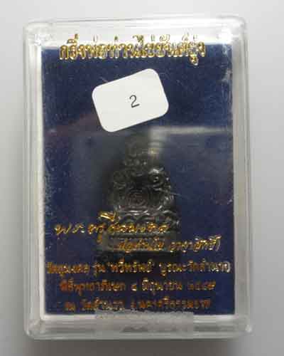 *** จ.นครศรีธรรมราช *** กริ่งพ่อท่านไข่ยันต์ยุ่ง รุ่นทวีทรัพย์ วัดลำนาว ปี๒๕๔๙ (2)