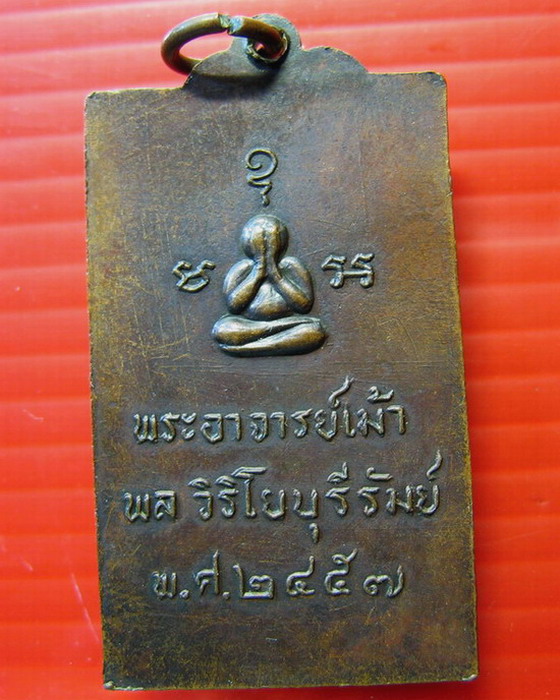 เหรียญสมเด็จ หลวงปู่เม้า วัดสี่เหลี่ยม จ.บุรีรัมย์ หลังพระปิดตา 2457 เนื้อทองแดงรมดำ ผิวเดิมๆ