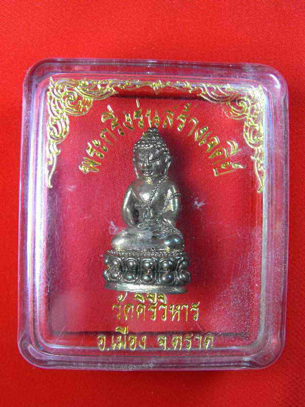 พระกริ่งรุ่นแรก พระเทพกวี วัดบวร"รุ่นสร้างเจดีย์ ปี2537"