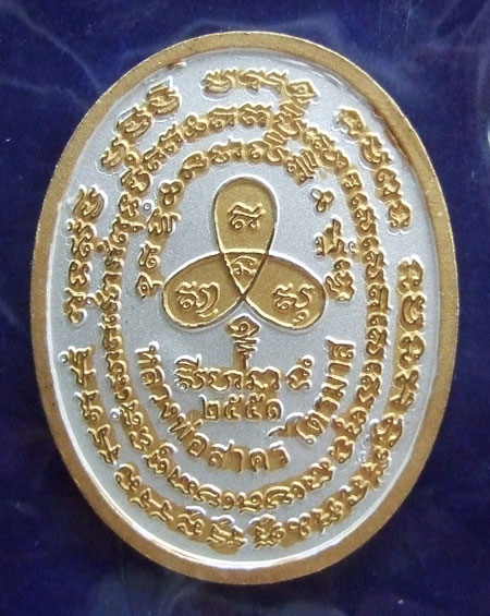 $$$ เหรียญปรกไตรมาส 51 หลวงพ่อสาคร วัดหนองกรับ ระยอง กาหลั่ย 3 กษัตริย์