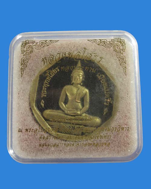 หลวงพ่อพระพุทธโสธร รุ่น ทองประทาน เบาๆ ครับ .....