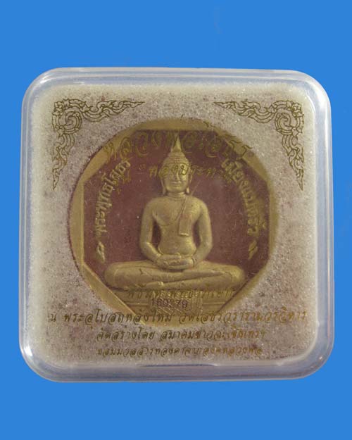 หลวงพ่อพระพุทธโสธร รุ่น ทองประทาน เบาๆ ครับ .....