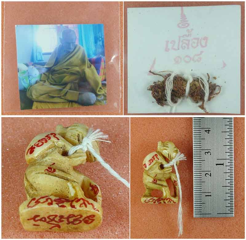 ชูชก หลวงปู่เปลื้อง วัดลาดยาว อ.ลาดยาว จ.นครสวรรค์ #2