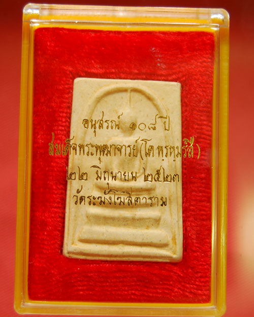 สมเด็จวัดระฆัง พิมพ์ใหญ่ รุ่นอนุสรณ์ ๑๐๘ ปี พร้อมกล่องเดิม