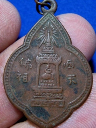 เหรียญวัดอนงคฯ เนื้อทองแดง ปี พ.ศ.2496 หูเชื่อมเก่า แก้เหงาเคาะเดียวแดง