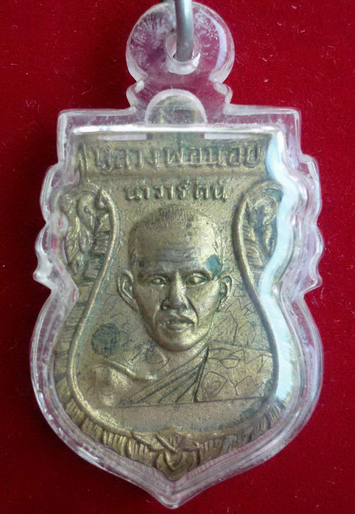 เหรียญใบเสมาหลวงพ่อน้อย วัดศรีษะทอง (จารมือเต็มสูตร) จ.นครปฐม ปี ๒๕๐๕