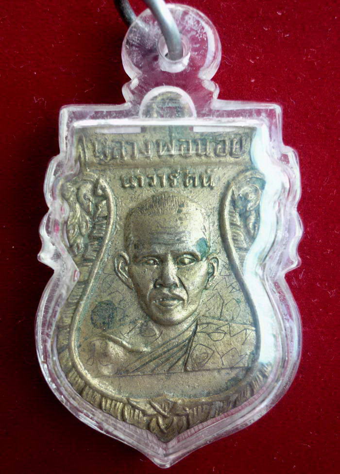 เหรียญใบเสมาหลวงพ่อน้อย วัดศรีษะทอง (จารมือเต็มสูตร) จ.นครปฐม ปี ๒๕๐๕