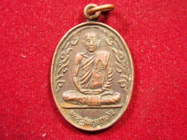 "จ่าสันต์" แดงเคาะเดียว/เหรียญพระครูสุนทรธรรมกิจ (หลวงปู่หยอด ชินวโส) วัดแก้วเจริญ สมุทรสงคราม