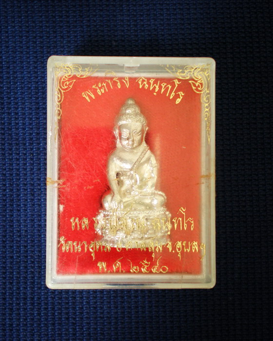 ***พระกริ่งฉันทโร เนื้อเงิน พร้อมกล่องเดิม***สร้าง 			287    องค์ เท่านั้น