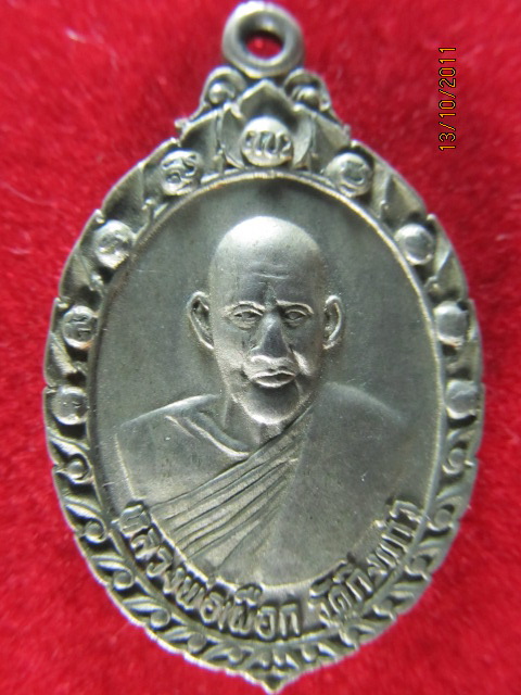 เหรียญหลวงพ่อเผือกวัดกิ่งแก้ว ปี 2521