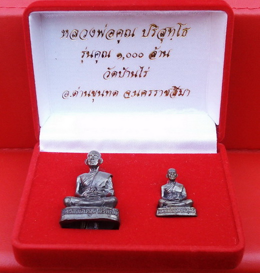 หลวงพ่อคูณ รุ่นคูณ ๑,๐๐๐ ล้าน บรรจุในกล่อง 2 องค์(ยิงโค๊ดเลเซ่อร์)พร้อมกล่องกำมะหยี่ ราคาไม่แพงครับ