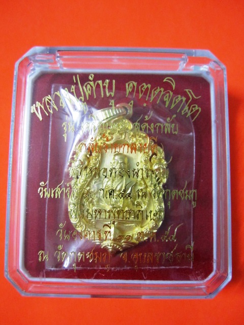 เหรียญเสมาฉลุลาย รุ่นเจริญพร (สดุ้งกลับ) เนื้อทองระฆัง (ตอกโค๊ต หมายเลข 1949) หลวงปู่คำบุ 