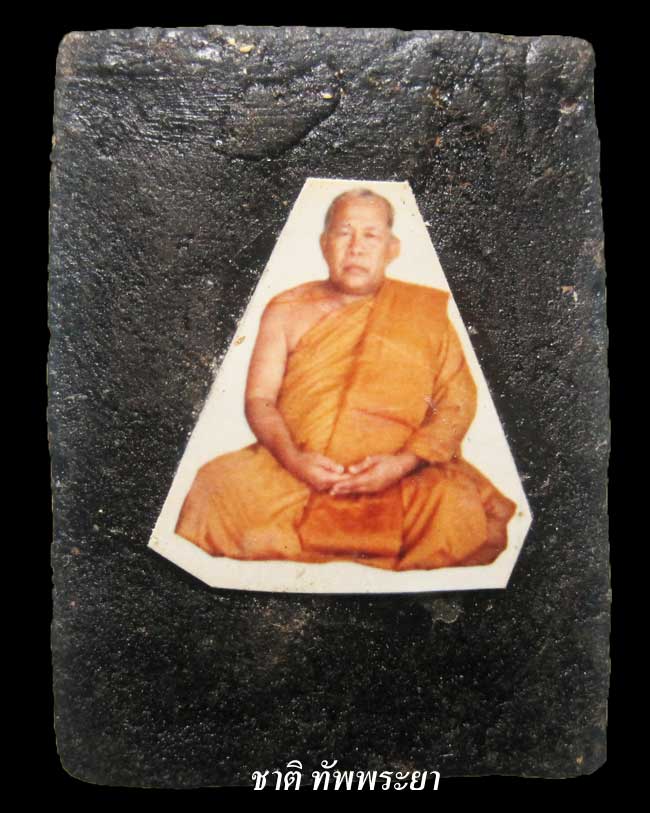 พระเนื้อผงหลังรูปถ่าย หลวงพ่อยงยุทธ วัดเขาไม้แดง จ.ชลบุรี (เคาะเดียว)