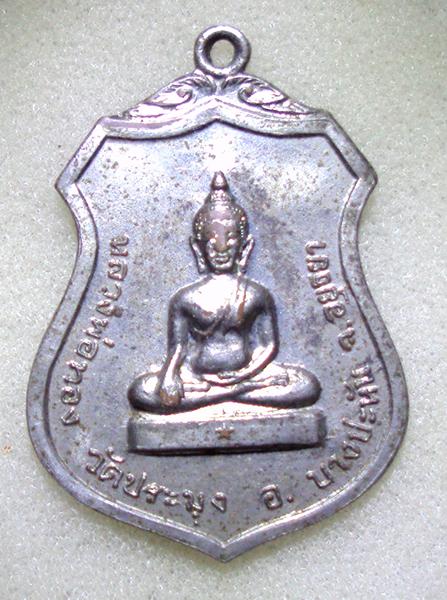 หลวงพ่อทอง วัดบางประมุง อ.บางประอิน จ.อยุธยา ปี 2518