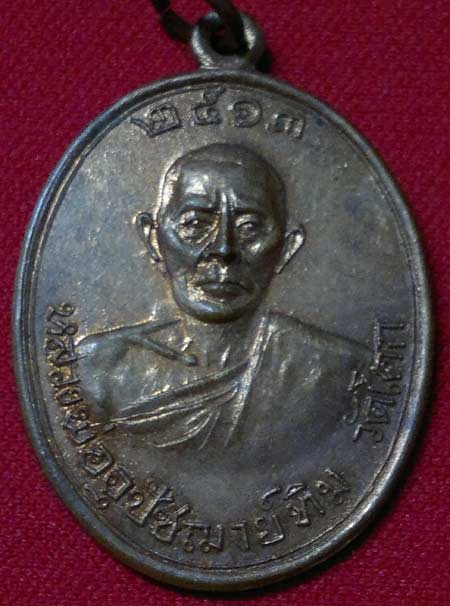 เหรียญพระอาจารย์ทิม  อุปัชฌาย์  ( หลวงปู่ทิม ) วัดโคก  ออกปีพ.ศ.2513