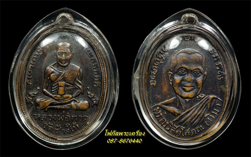 เหรียญหลวงปู่ทวด รุ่น 2 พุฒย้อยสั้น เนื้อทองแดงรมดำ สวยครับ