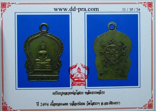 บัตรรับประกันพระแท้
