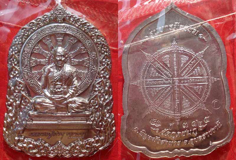 @@ เหรียญบารมีธรรม ชุดกรรมการใหญ่ 5 เหรียญ หลวงปู่คำบุ วัดกุดชมภู จ.อุบลราชธานี @@