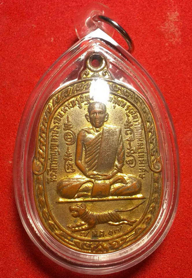 เหรียญหลวงพ่อสุด วัดกาหลง (นิยมเข่าแตก) ปี2517 เนื้อทองแดงกะหลั่ยทอง
