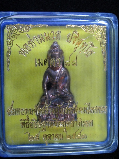 พระกริ่งพ่อท่านนวล ปริสุทโธ รุ่นเมตตา 88 เนื้อนวะก้นทอง เลข 41