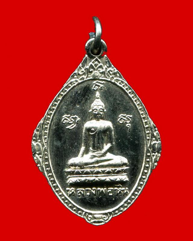 ถูกสุด สะดุดใจ...เหรียญหลวงพ่อหิน วัดเนินถ่าน จ.ชัยนาท ปี 2518 หลวงพ่อกวยปลุกเสก สภาพสวย