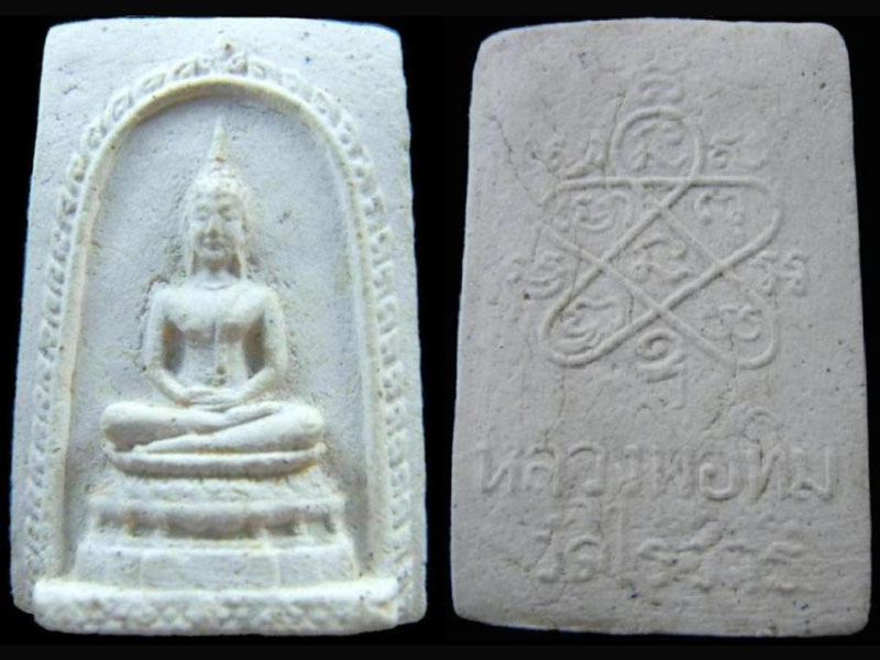 สมเดจไร่วารี สมเดจรุ่นแรกของ ลป ทิม