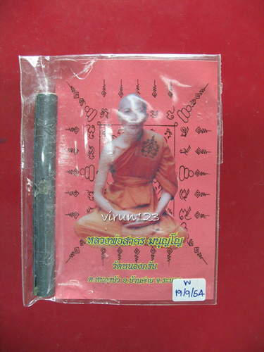 ตะกรุดสี่เกลอ ไตรมาส51 เนื้อตะกั่ว หลวงพ่อสาคร วัดหนองกรับ 19-9