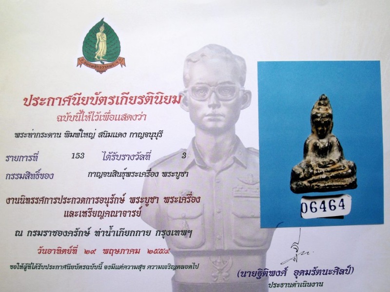 พระท่ากระดาน พิมพ์ใหญ่ อกเล็ก กรุเก่า (ลั่นทม)