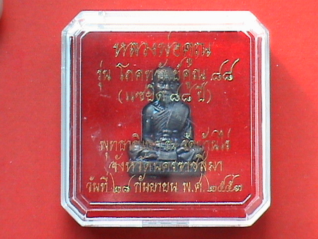 แซยิด  ๘๘ หลวงพ่อคูณ  ปริสุทฺโธ