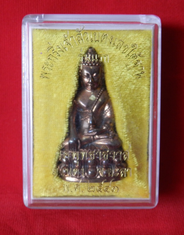 พระกริ่งเจ้าสัวเบตง รุ่นแรก หมายเลข 151 เนื้อสัตตโลหะ ปี43 วัดพุทธาธิวาส จ.ยะลา***สภาพสวยมาก
